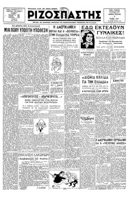 Ριζοσπάστης 07/05/1947 