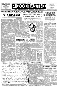 Ριζοσπάστης 09/05/1947 