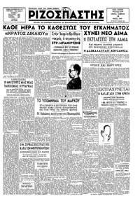 Ριζοσπάστης 10/05/1947 