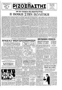 Ριζοσπάστης 13/05/1947 