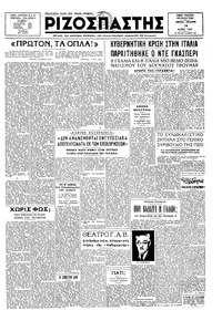 Ριζοσπάστης 14/05/1947 
