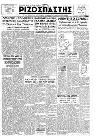 Ριζοσπάστης 15/05/1947 