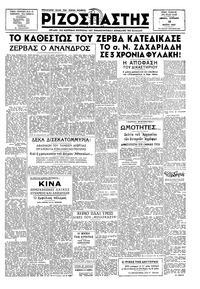 Ριζοσπάστης 18/05/1947 