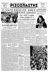 Ριζοσπάστης 22/05/1947 