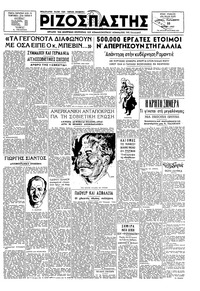 Ριζοσπάστης 23/05/1947 