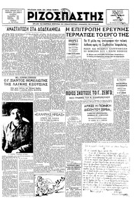 Ριζοσπάστης 24/05/1947 