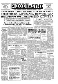 Ριζοσπάστης 25/05/1947 