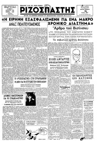 Ριζοσπάστης 28/05/1947 