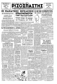Ριζοσπάστης 29/05/1947 