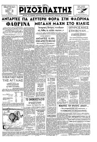 Ριζοσπάστης 31/05/1947 