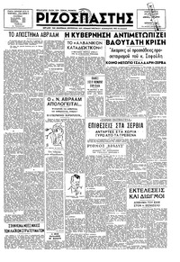 Ριζοσπάστης 04/06/1947 