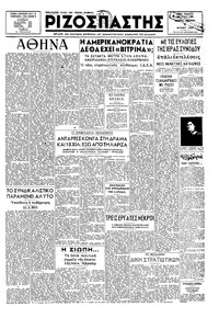Ριζοσπάστης 05/06/1947 