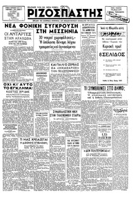 Ριζοσπάστης 06/06/1947 