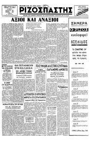 Ριζοσπάστης 08/06/1947 