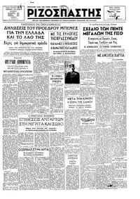 Ριζοσπάστης 10/06/1947 