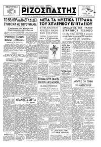 Ριζοσπάστης 11/06/1947 