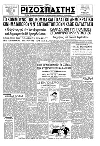 Ριζοσπάστης 12/06/1947 