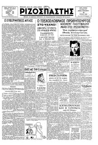 Ριζοσπάστης 13/06/1947 