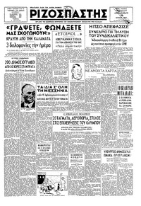 Ριζοσπάστης 14/06/1947 