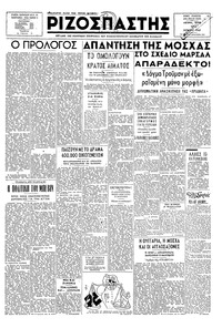 Ριζοσπάστης 17/06/1947 