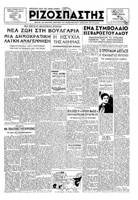 Ριζοσπάστης 19/06/1947 