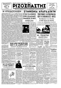 Ριζοσπάστης 21/06/1947 