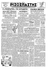 Ριζοσπάστης 24/06/1947 