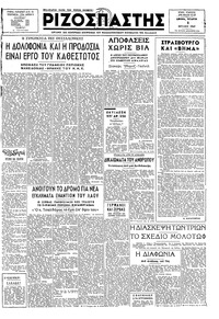 Ριζοσπάστης 02/07/1947 