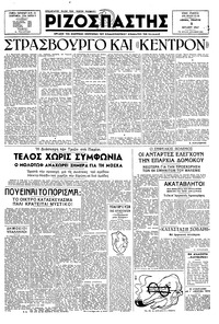 Ριζοσπάστης 03/07/1947 