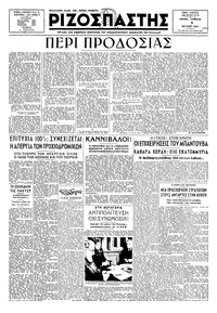 Ριζοσπάστης 05/07/1947 