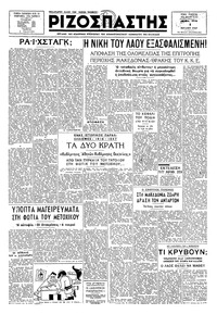 Ριζοσπάστης 08/07/1947 