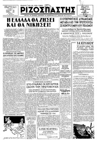 Ριζοσπάστης 13/07/1947 