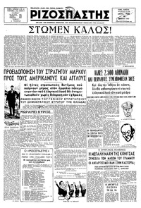 Ριζοσπάστης 15/07/1947 