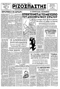 Ριζοσπάστης 16/07/1947 