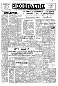 Ριζοσπάστης 17/07/1947 