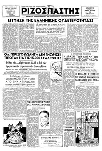 Ριζοσπάστης 20/07/1947 