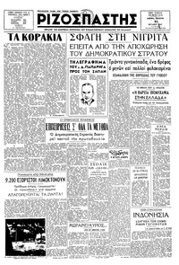 Ριζοσπάστης 24/07/1947 
