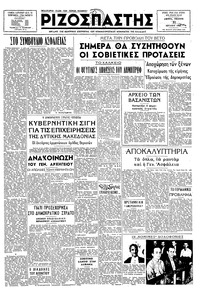 Ριζοσπάστης 31/07/1947 