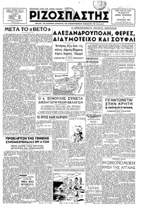 Ριζοσπάστης 01/08/1947 