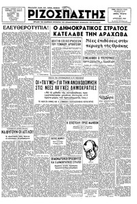 Ριζοσπάστης 06/08/1947 