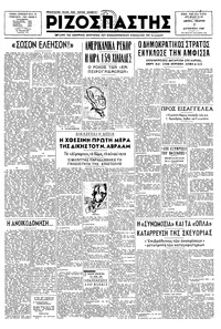 Ριζοσπάστης 07/08/1947 