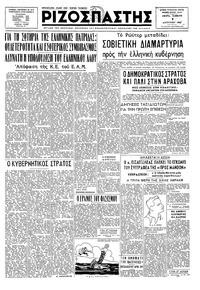 Ριζοσπάστης 09/08/1947 