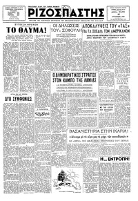 Ριζοσπάστης 13/08/1947 