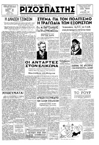 Ριζοσπάστης 14/08/1947 