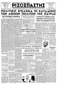 Ριζοσπάστης 19/08/1947 