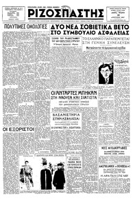 Ριζοσπάστης 20/08/1947 