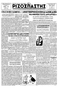 Ριζοσπάστης 21/08/1947 