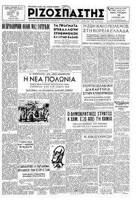 Ριζοσπάστης 22/08/1947 