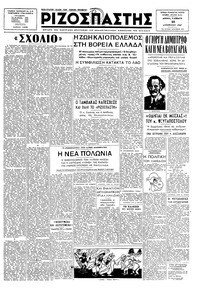 Ριζοσπάστης 23/08/1947 