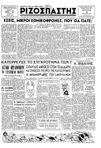 Ριζοσπάστης 24/08/1947 